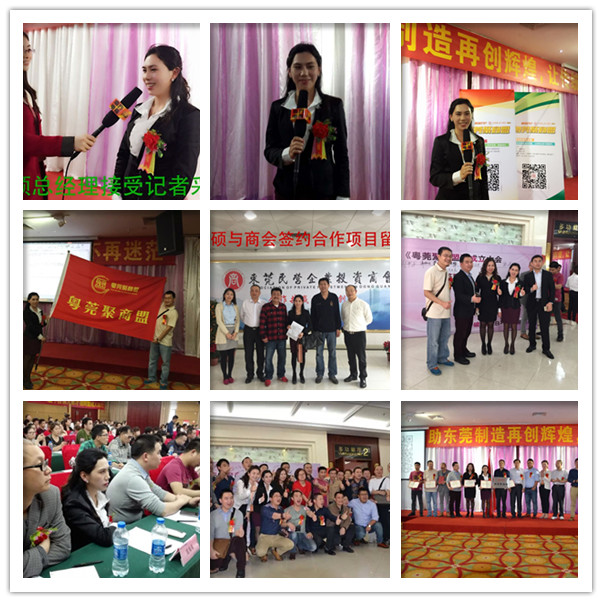 熱烈慶祝莞粵聚商盟成立,英碩總經(jīng)理賀海英擔(dān)任副會(huì)長.jpg 熱烈慶祝莞粵聚商盟成立,英碩總經(jīng)理賀海英擔(dān)任副會(huì)長.jpg