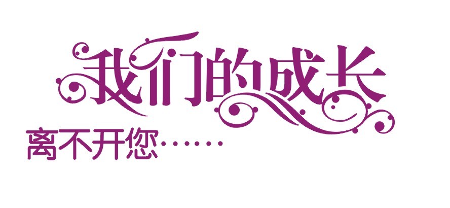 英碩包裝感恩有你 英碩包裝感恩有你