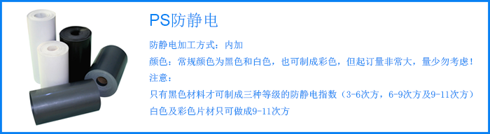 PS防靜電.png PS防靜電.png