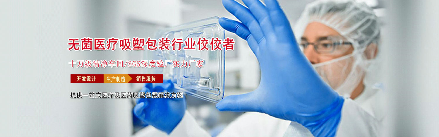 無菌醫療吸塑大圖.jpg