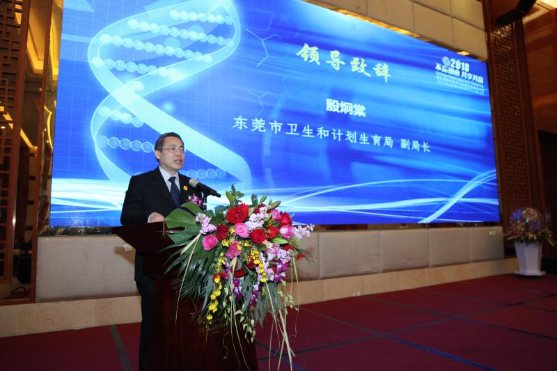 東莞市衛生和計劃生育局副局長上臺致辭