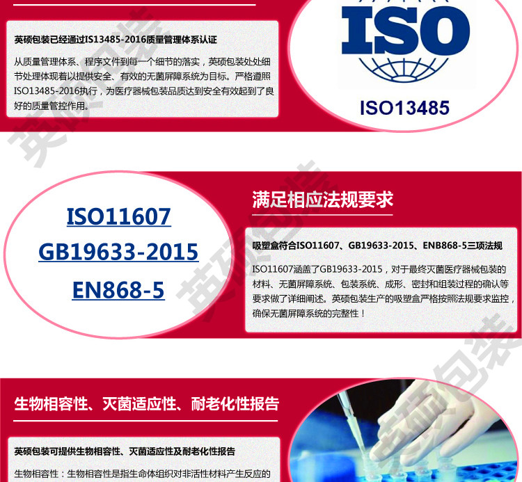 英碩包裝醫療器械無菌吸塑包裝盒詳情頁1_07.jpg 英碩包裝醫療器械無菌吸塑包裝盒詳情頁1_01.jpg