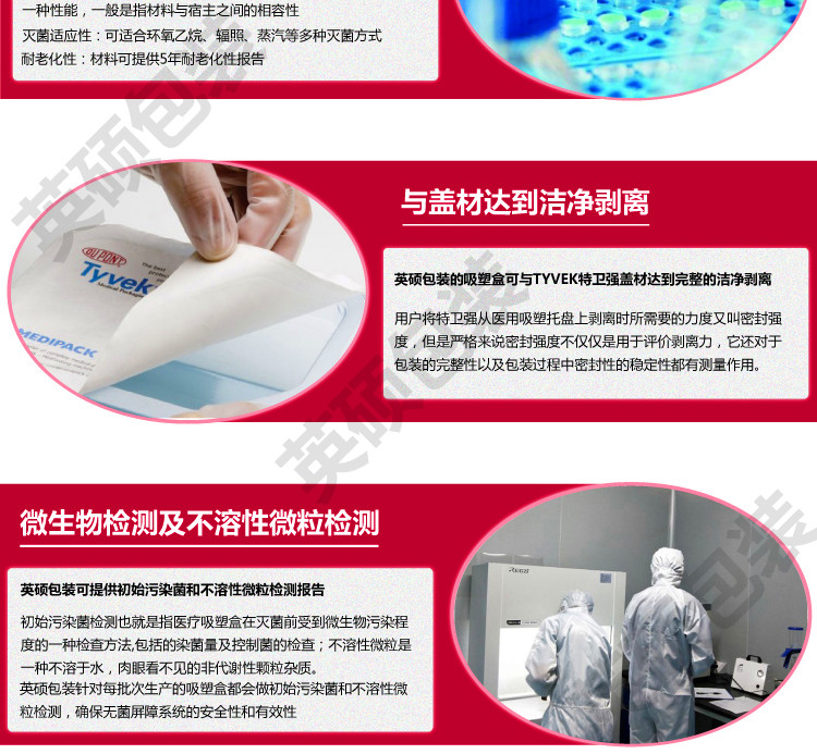 英碩包裝醫療器械無菌吸塑包裝盒詳情頁1_08.jpg 英碩包裝醫療器械無菌吸塑包裝盒詳情頁1_01.jpg