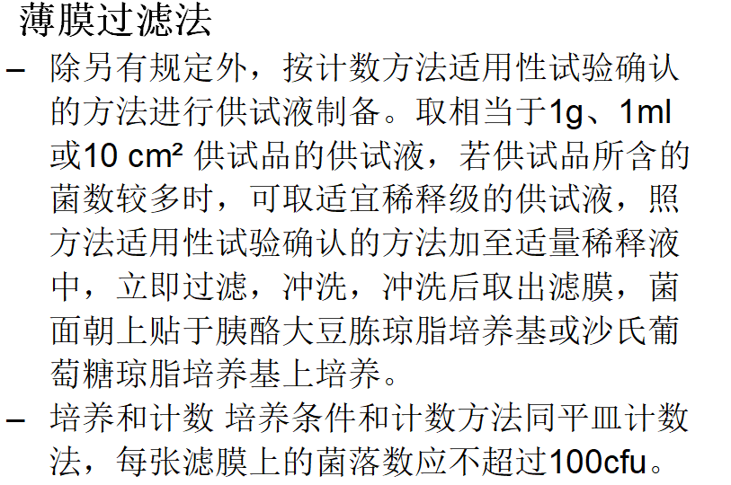 無菌包裝薄膜過濾法