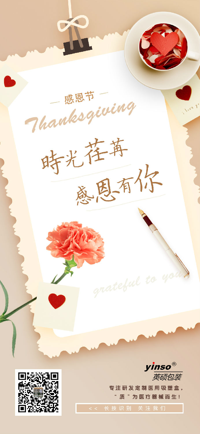 英碩包裝安恩有你