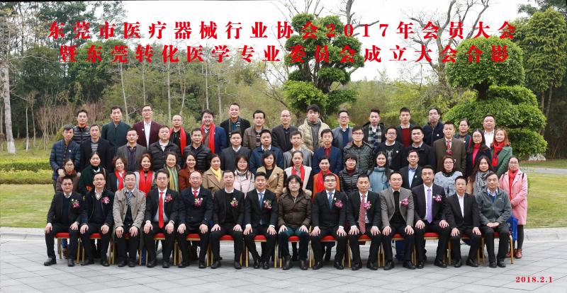 英碩包裝應(yīng)邀參加2017年?yáng)|莞市醫(yī)療器械行業(yè)協(xié)會(huì)會(huì)員大會(huì)！