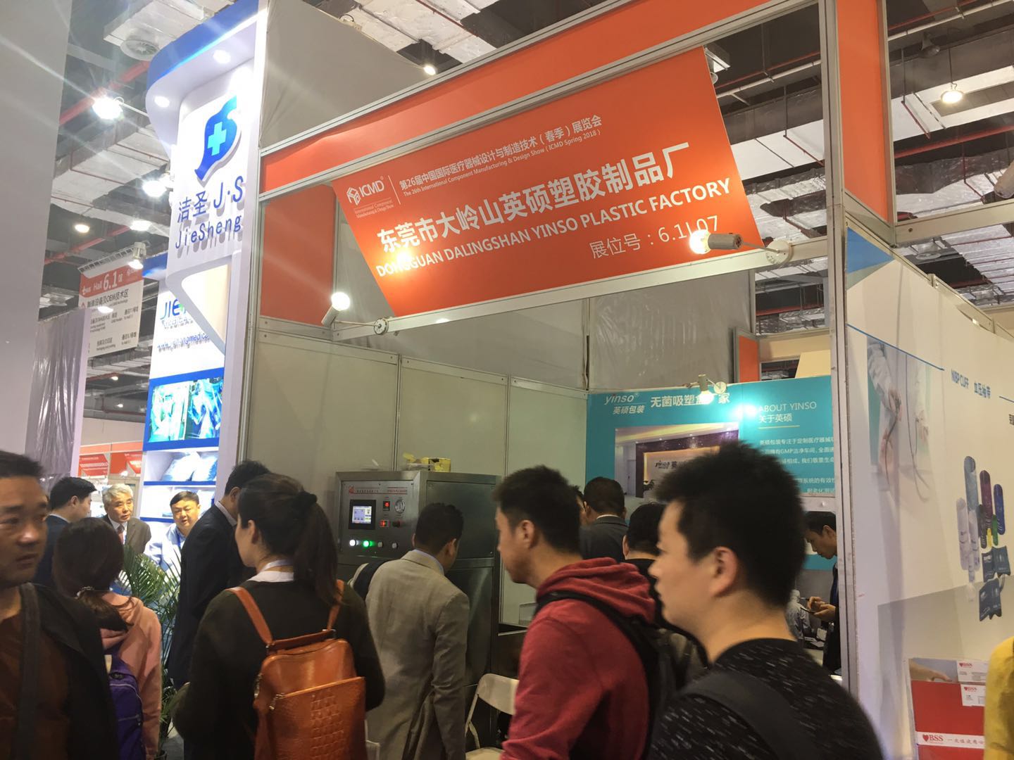 “第79屆中國國際醫療器械(春季)博覽會”火熱進行中,英碩包裝靜候光臨!