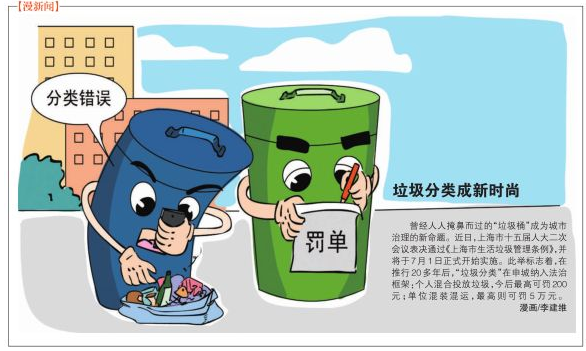 史上最嚴垃圾分類,您做功課了嗎?