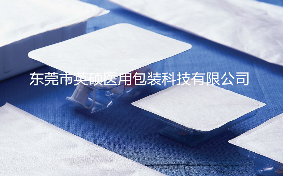 無菌吸塑包裝 無菌吸塑包裝